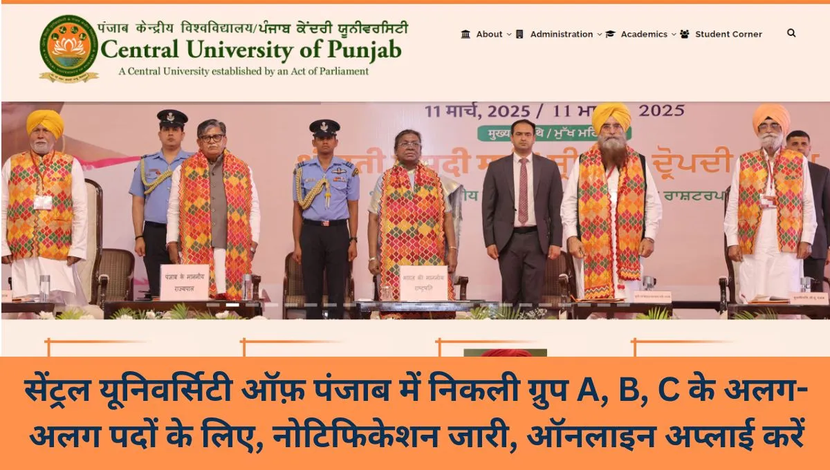 CUP Non Teaching Bharti 2025