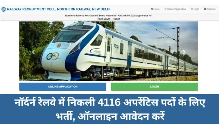 RRC Northern Railway Apprentice Bharti 2025