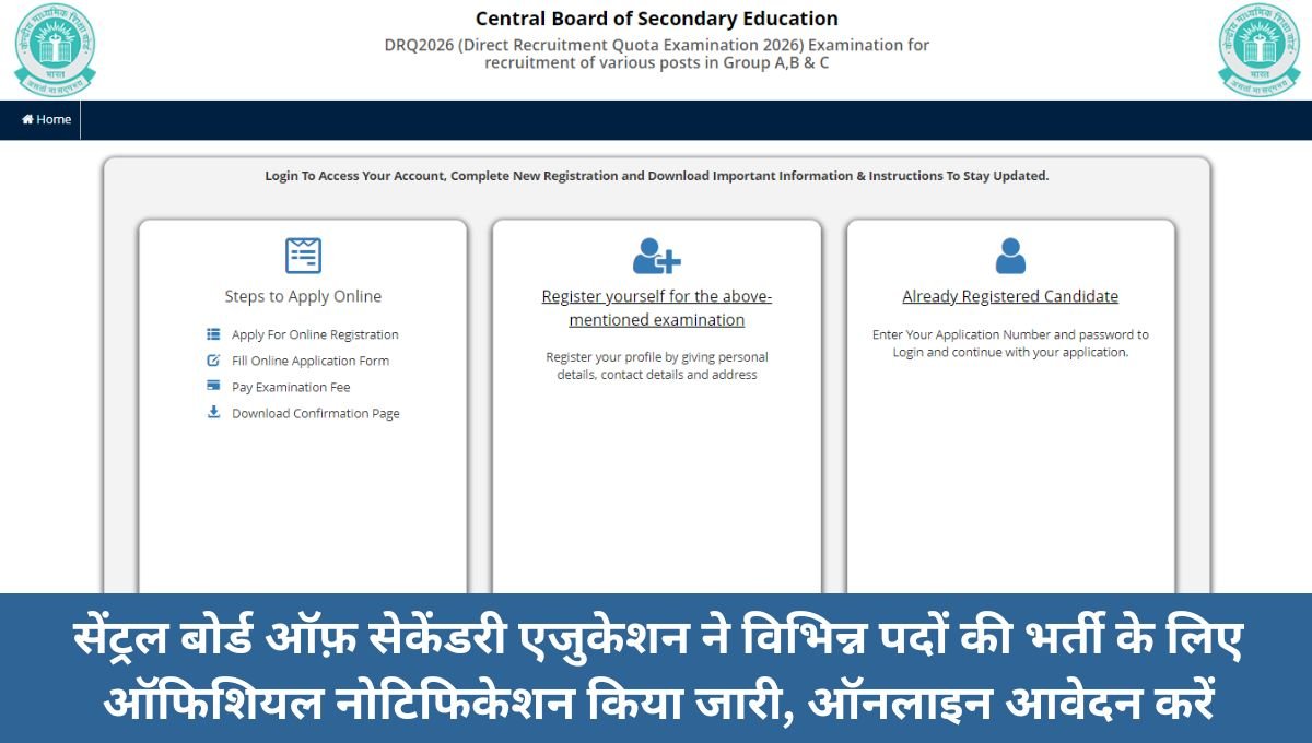 CBSE Group A, B and C Bharti 2025