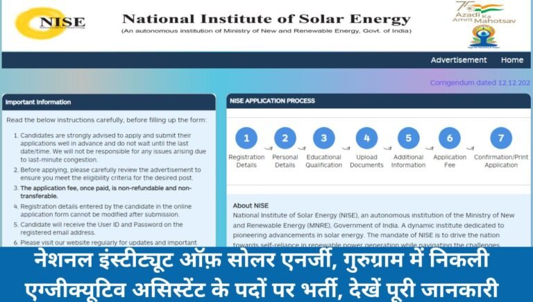 Gurugram NISE Bharti 2025