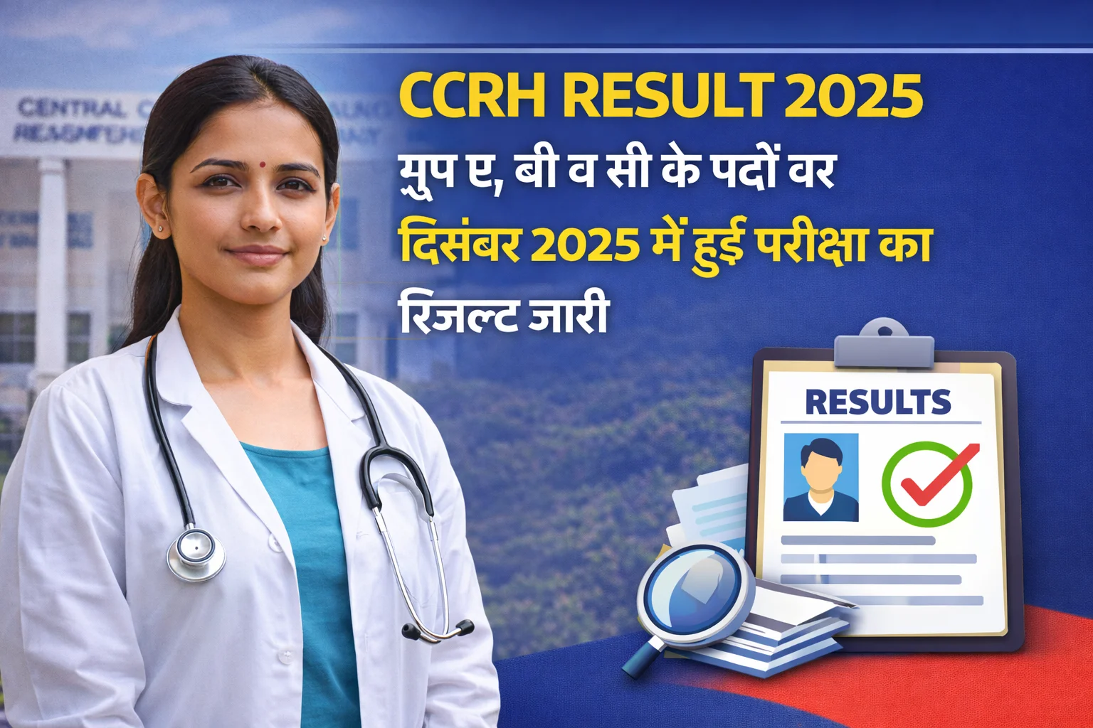CCRH Result 2025