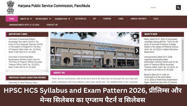 HPSC HCS Syllabus and Exam Pattern 2026