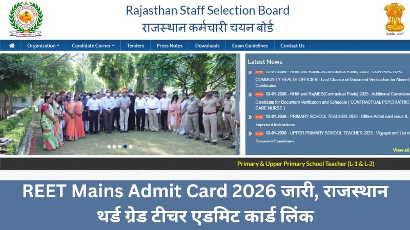 REET Mains Admit Card 2026