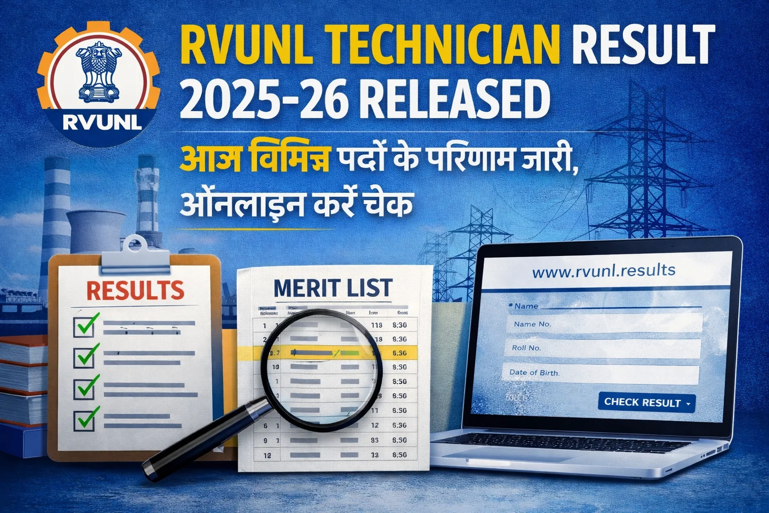 RVUNL Technician Result 2025