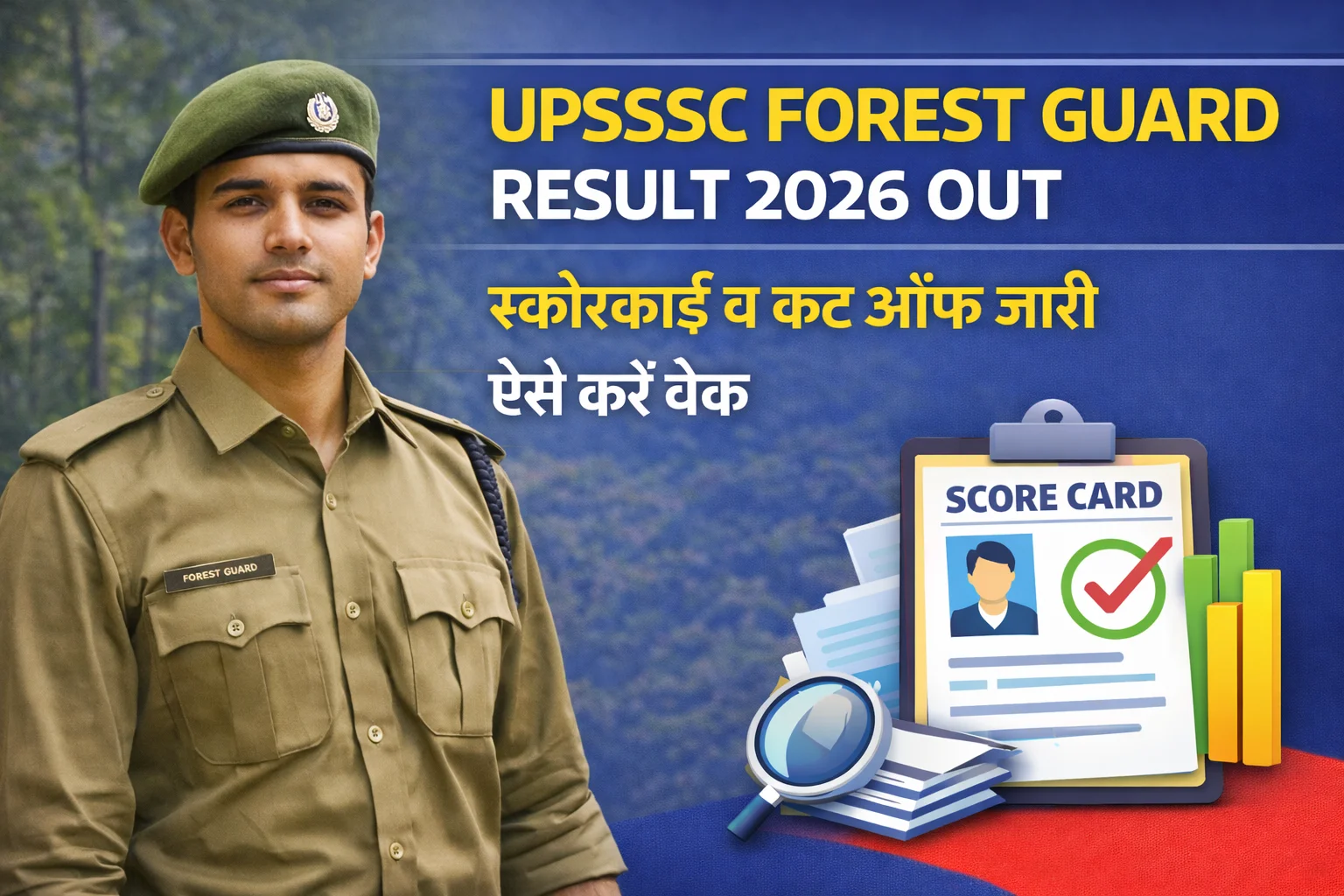 UPSSSC FOREST GUARD RESULT 2026