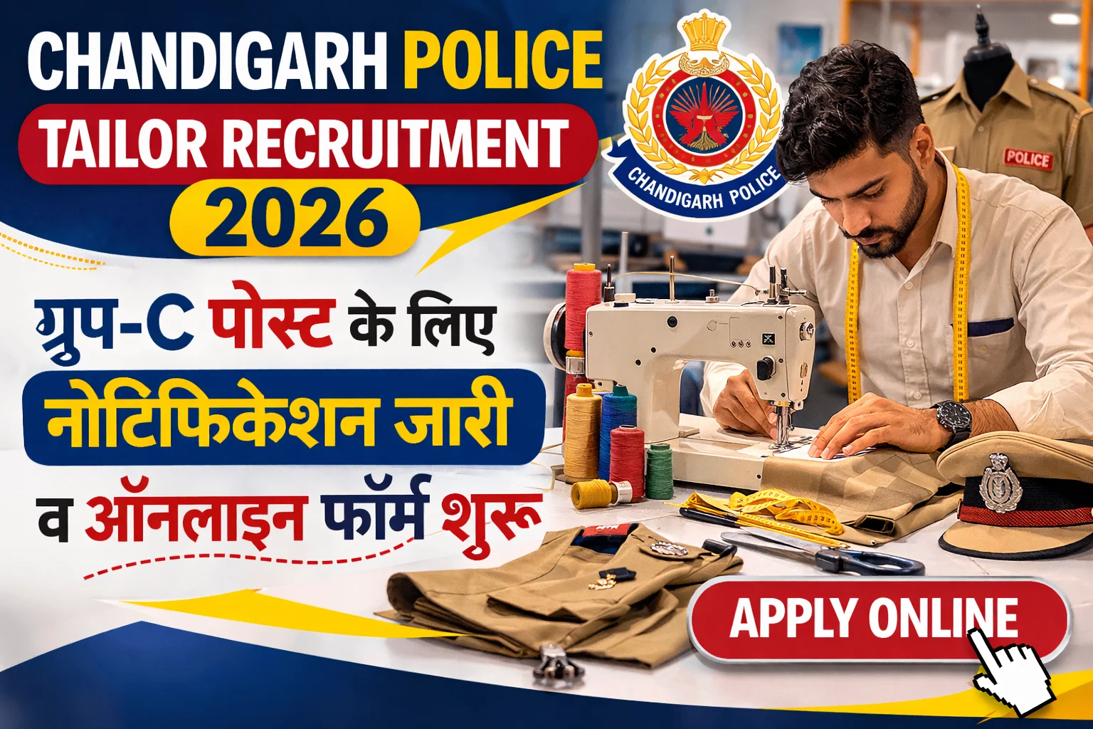 Chandigarh Police Tailor Recruitment 2026