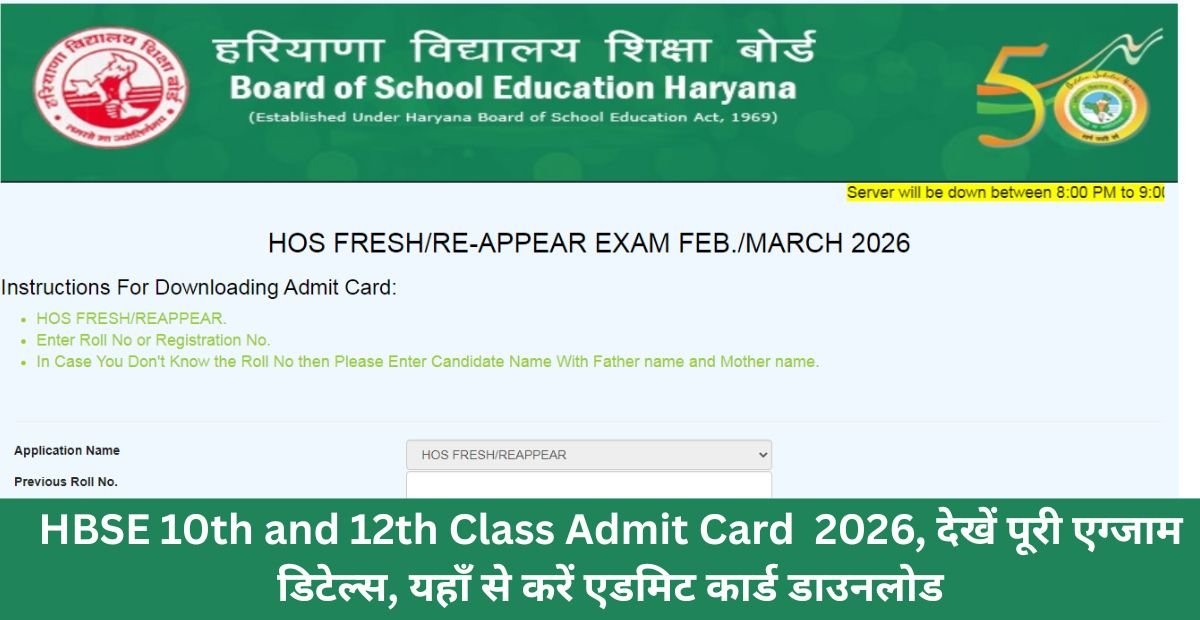 HBSE 10th and 12th Class Admit Card 2026