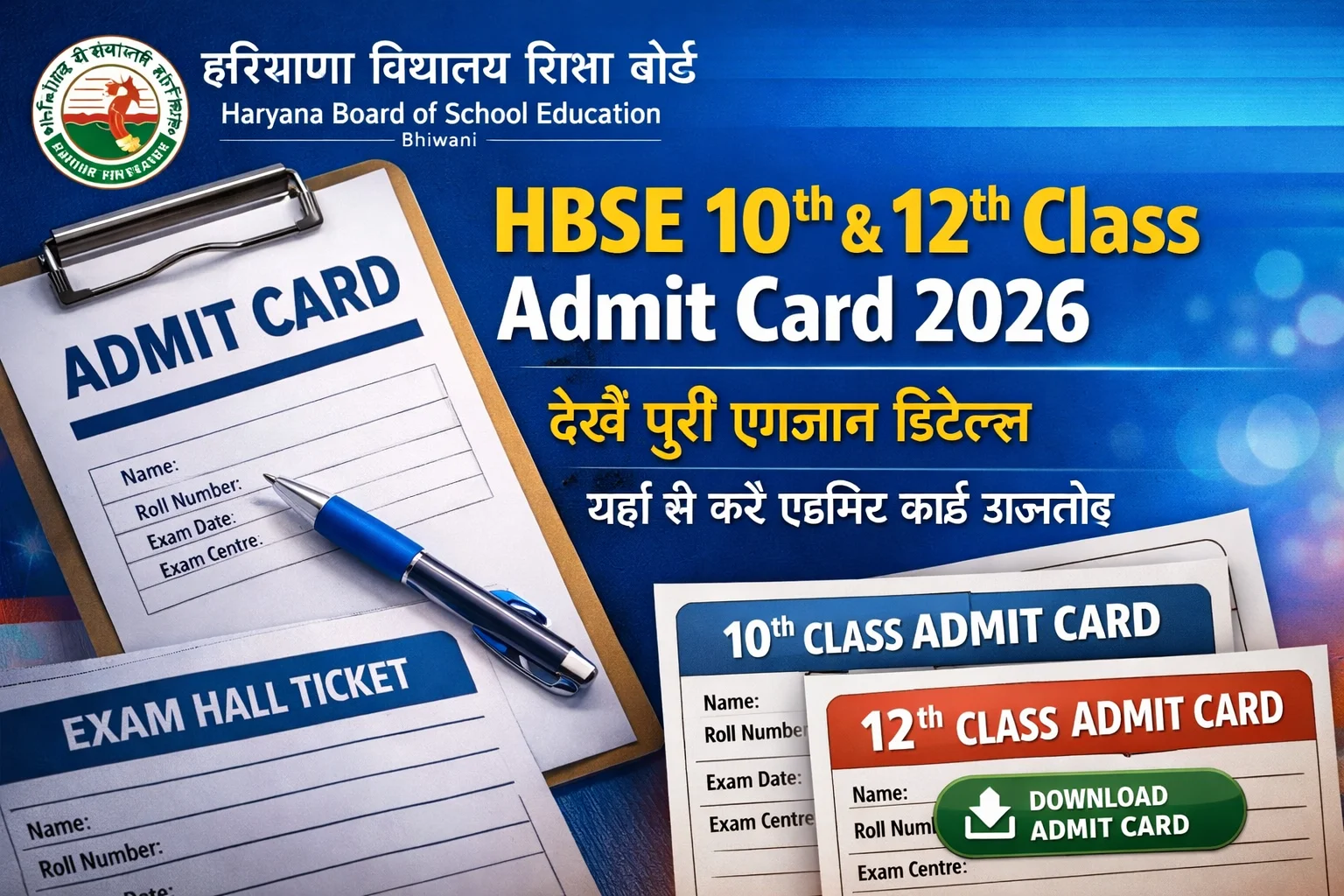 HBSE 10th and 12th Class Admit Card 2026