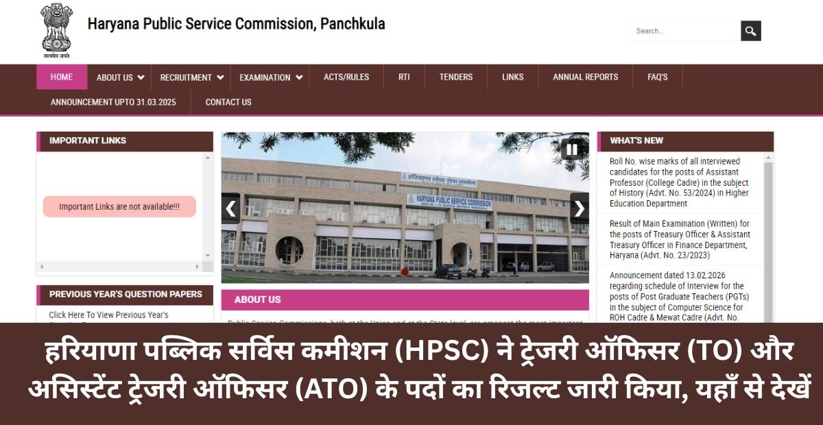 HPSC TO ATO Mains Result 2026