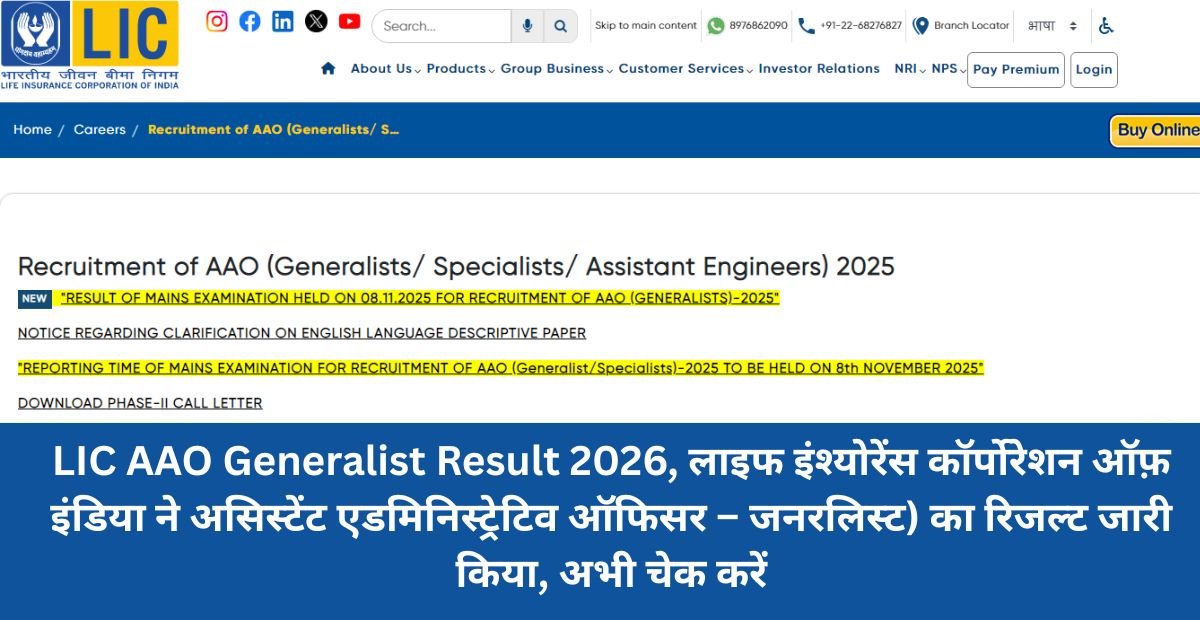 LIC AAO Generalist Result 2026