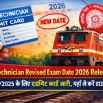 RRB Technician Revised Exam Date 2026 Released