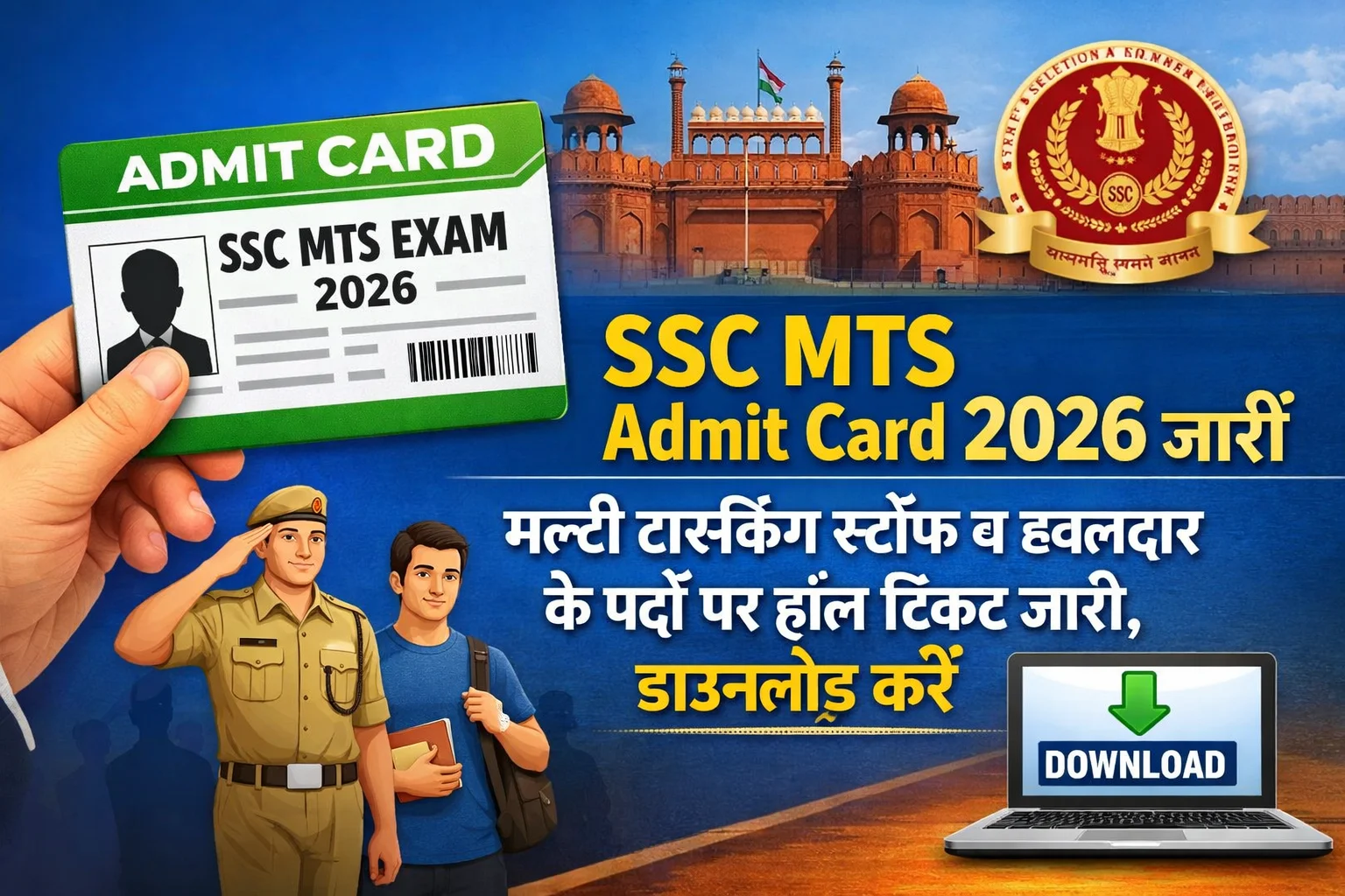 SSC MTS Admit Card 2026