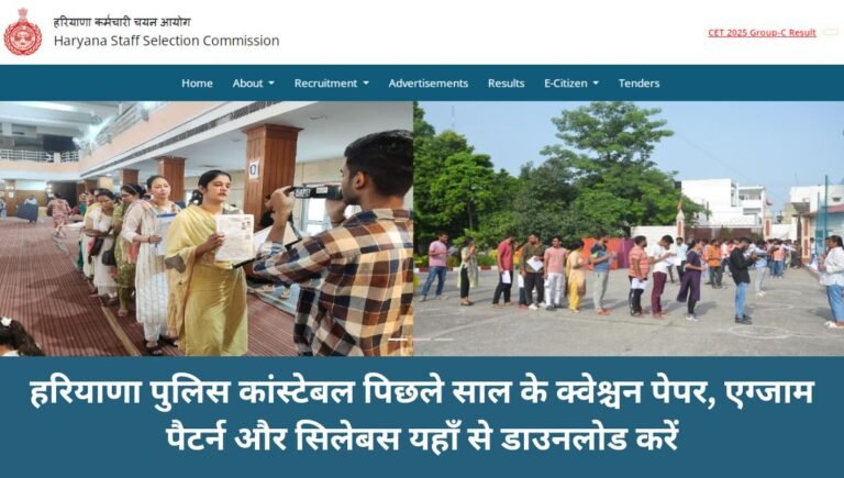 haryana-police-constable-previous-paper-exam-pattern-syllabus